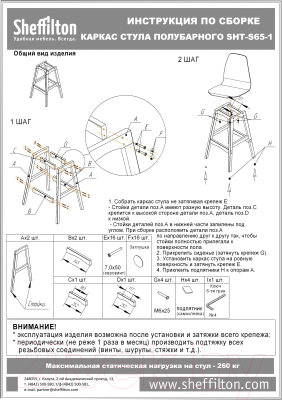 Стул барный Sheffilton SHT-ST35/S65-1 (ягодное варенье/венге)