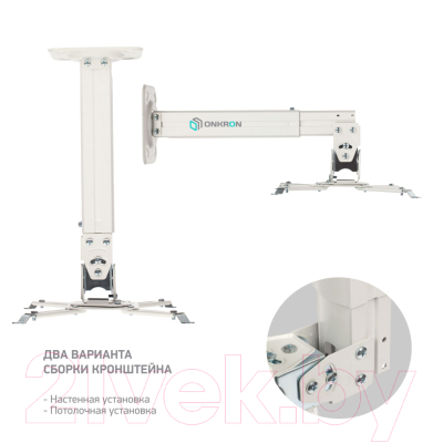 Кронштейн для проектора Onkron K5A