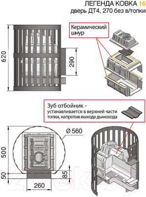 Печь-каменка Везувий Легенда Ковка 16 (270) (без выносного туннеля)