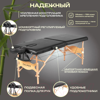 Массажный стол Calmer Bamboo Two 60