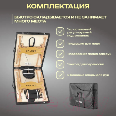 Массажный стол Calmer Bamboo Two 60