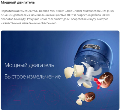 Измельчитель-чоппер Deerma DEM-JS100