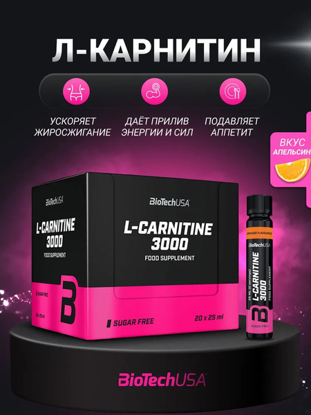 L-карнитин BioTechUSA L-Carnitine 3000 / I00000484