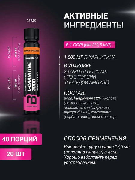 L-карнитин BioTechUSA L-Carnitine 3000 / I00000484