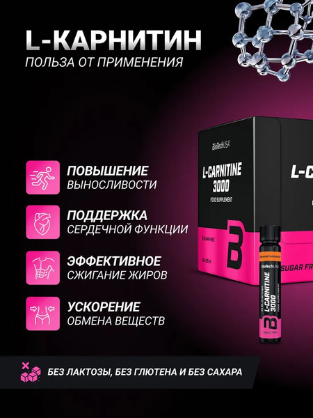 L-карнитин BioTechUSA L-Carnitine 3000 / I00000484