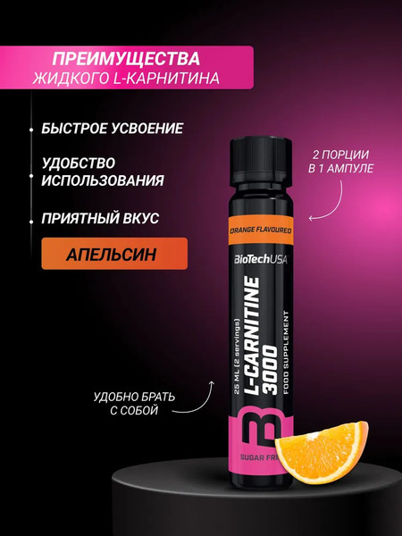L-карнитин BioTechUSA L-Carnitine 3000 / I00000484