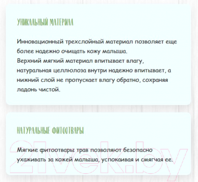 Влажные салфетки детские Солнце и луна С фитоотваром ромашки и липы