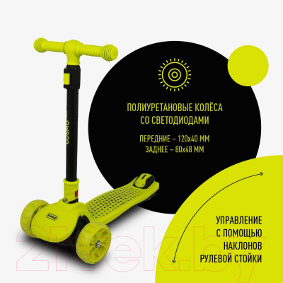 Самокат детский CosmoRide Pimple S939