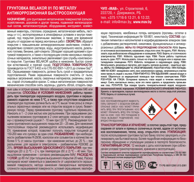 Грунтовка MAV Belakor-01