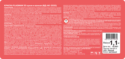 Краска MAV Flagman ВД-АК-2035 для кухни и ванной