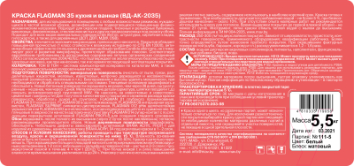 Краска MAV Flagman ВД-АК-2035 для кухни и ванной