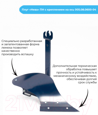 Плуг Нева ПН 005.08.0600-04