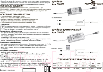 Драйвер для светодиодной ленты Novotech 358309