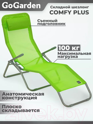 Складной шезлонг GoGarden Comfy Plus / 50314