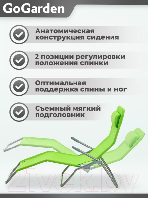 Складной шезлонг GoGarden Comfy Plus / 50314