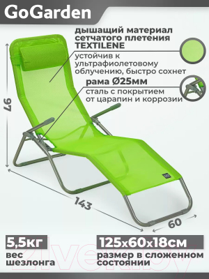 Складной шезлонг GoGarden Comfy Plus / 50314