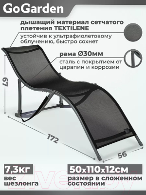 Складной шезлонг GoGarden Relax / 50313