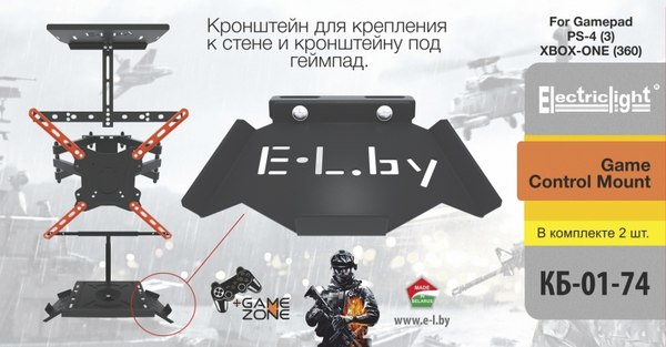 Кронштейн для игрового контроллера Electric Light КБ-01-74