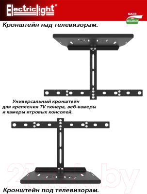 Кронштейн под аппаратуру Electric Light КБ-01-75