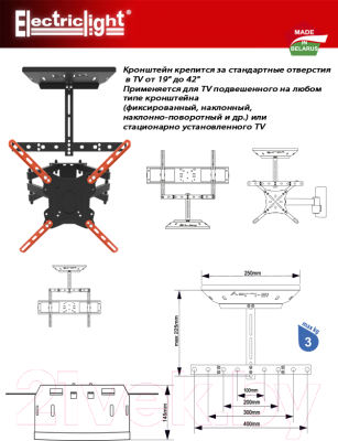 Кронштейн под аппаратуру Electric Light КБ-01-75