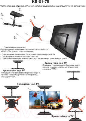 Кронштейн под аппаратуру Electric Light КБ-01-75