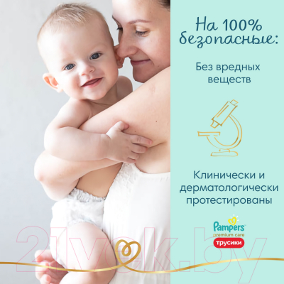 Подгузники-трусики детские Pampers Premium Care Pants 4 Maxi