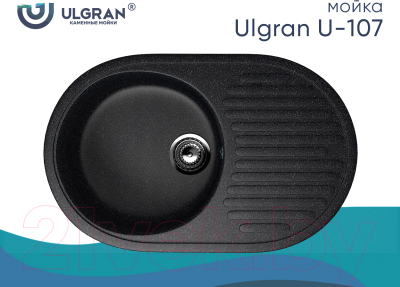 Мойка кухонная Ulgran U-107 (308 черный)