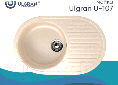 Мойка кухонная Ulgran U-107 (328 бежевый)