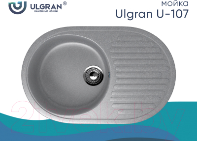 Мойка кухонная Ulgran U-107 (342 графитовый)