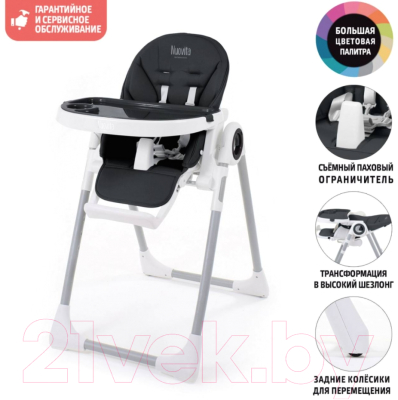 Стульчик для кормления Nuovita Grande