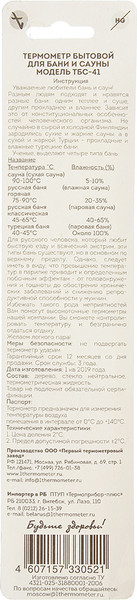 Термометр для бани Невский банщик С легким паром / ТБС-41