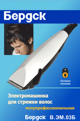 Машинка для стрижки волос Бердск В.ЭМ.03.Б