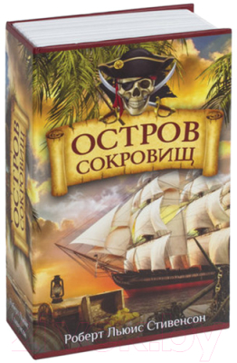 Книга-сейф Brauberg Остров сокровищ / 291050 - фото
