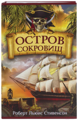 Книга-сейф Brauberg Остров сокровищ / 291050