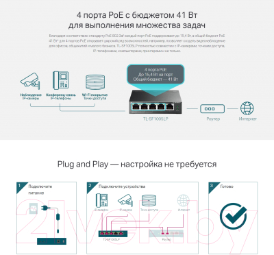 Коммутатор TP-Link TL-SF1005LP