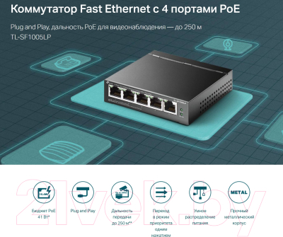 Коммутатор TP-Link TL-SF1005LP