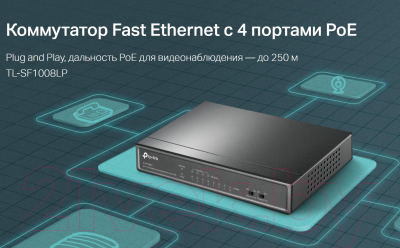 Коммутатор TP-Link TL-SF1008LP