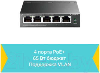 Коммутатор TP-Link TL-SG105PE