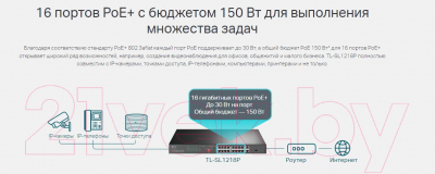 Коммутатор TP-Link TL-SL1218P