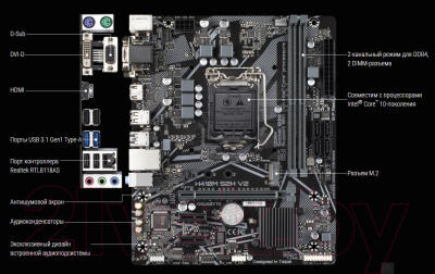 Материнская плата Gigabyte H410M S2H V2