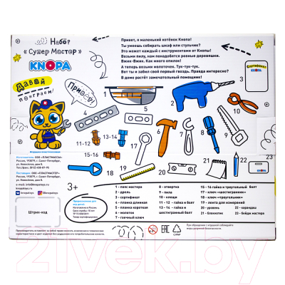 Набор инструментов игрушечный Knopa СуперМастер / 87075