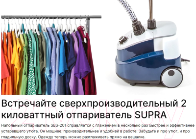 Отпариватель Supra SBS-201
