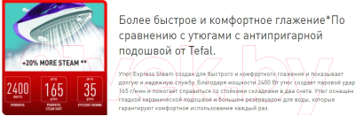 Утюг Tefal FV2836E0