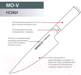 Набор ножей Samura Mo-V SM-0220