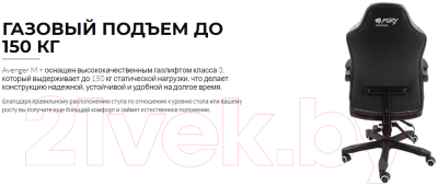 Кресло геймерское Fury Avenger M+ / NFF-1710
