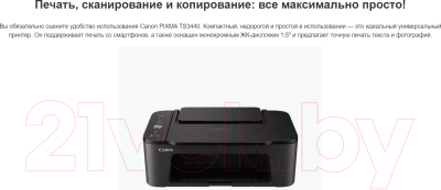 МФУ Canon Pixma TS3440
