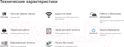 МФУ Canon Pixma TS3440