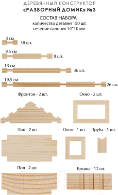 Конструктор Лесовичок Разборный домик №3 / les003
