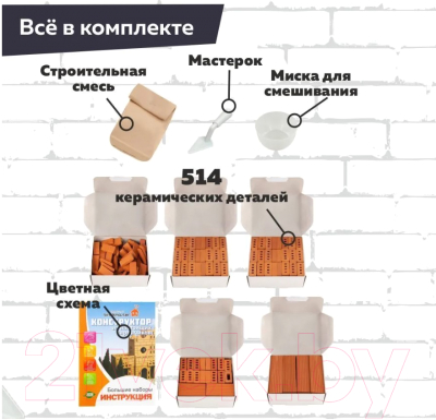Конструктор Brickmaster Замок / 101