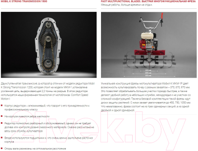 Миникультиватор бензиновый Мобил К Про МКМ-1Р (MBK0022812)